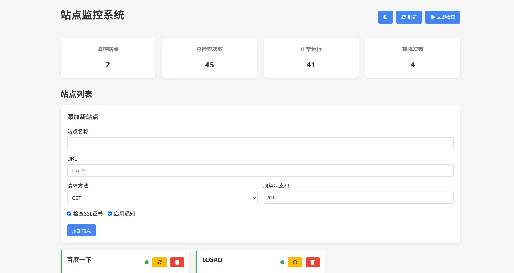 PHP多站点监控系统实现