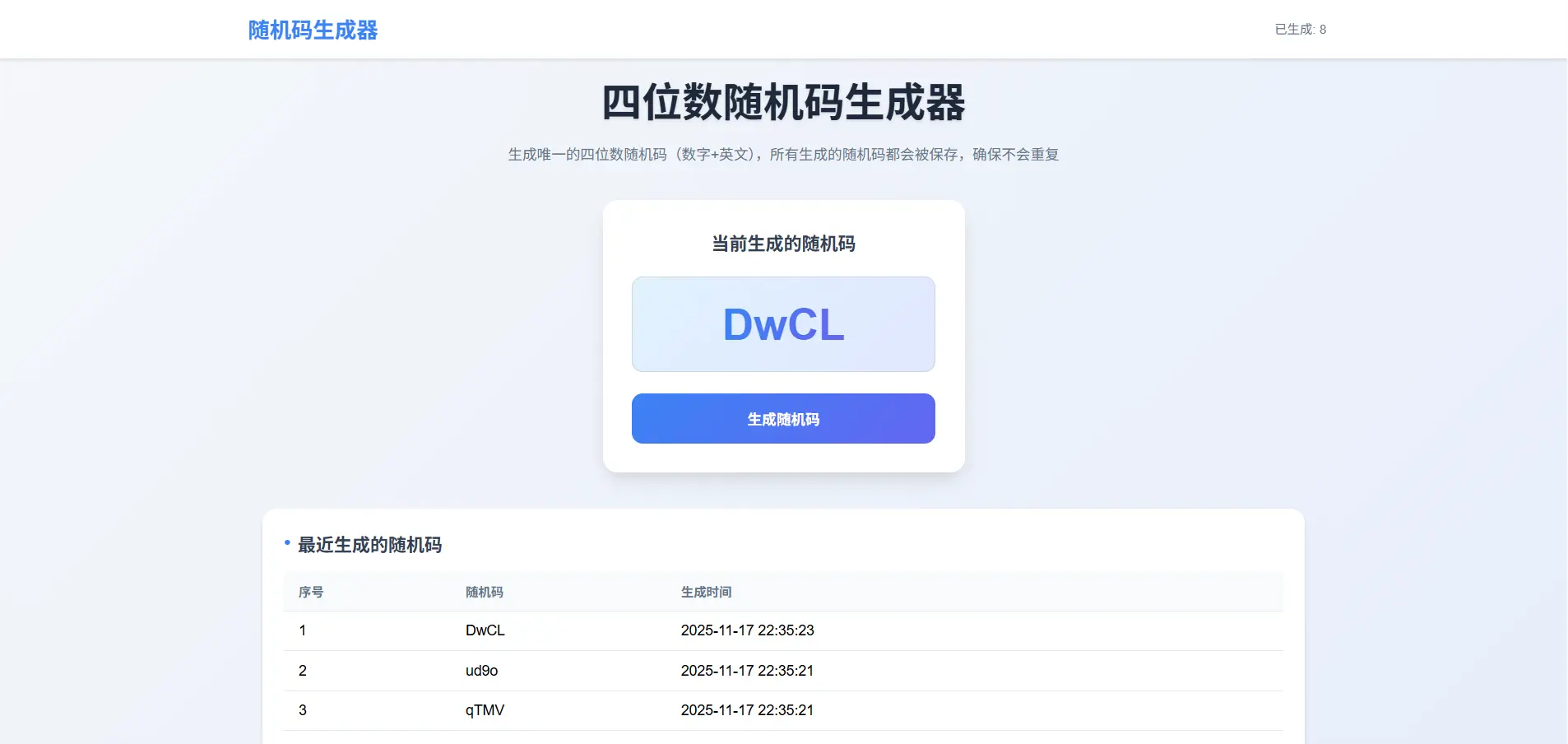 PHP随机码生成器源码